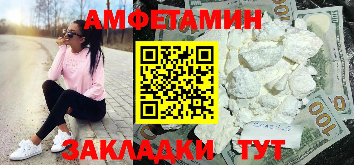 Амфетамин  АМФ Premium  Вход с VPN  Астрахань 