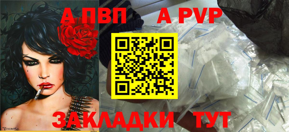 Alpha-PVP крисы CK  Alpha-PVP Соль  A PVP  Альфа ПВП VHQ  Вход с VPN  Астрахань 