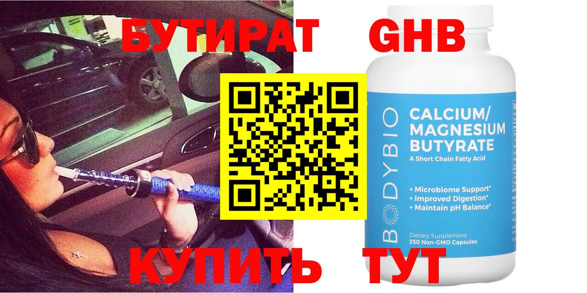 Бутират оксана  Вход с VPN  Астрахань 