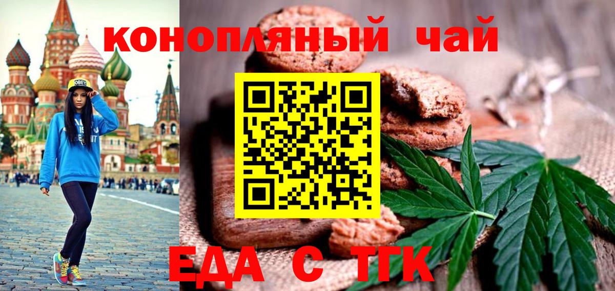 Печенье с ТГК конопля  Вход с VPN  Астрахань 