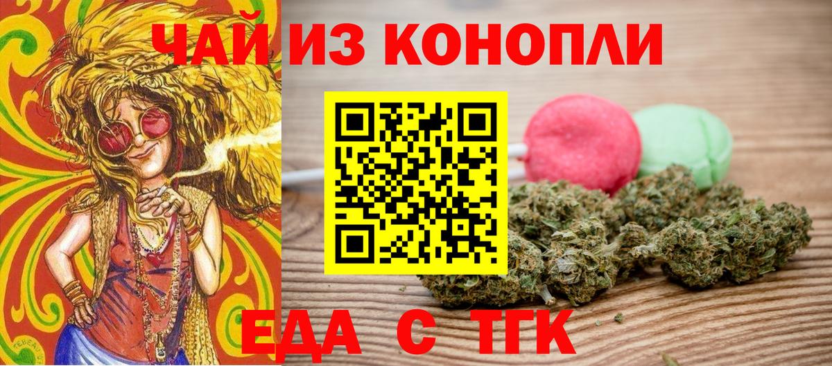Печенье с ТГК конопля Астрахань
