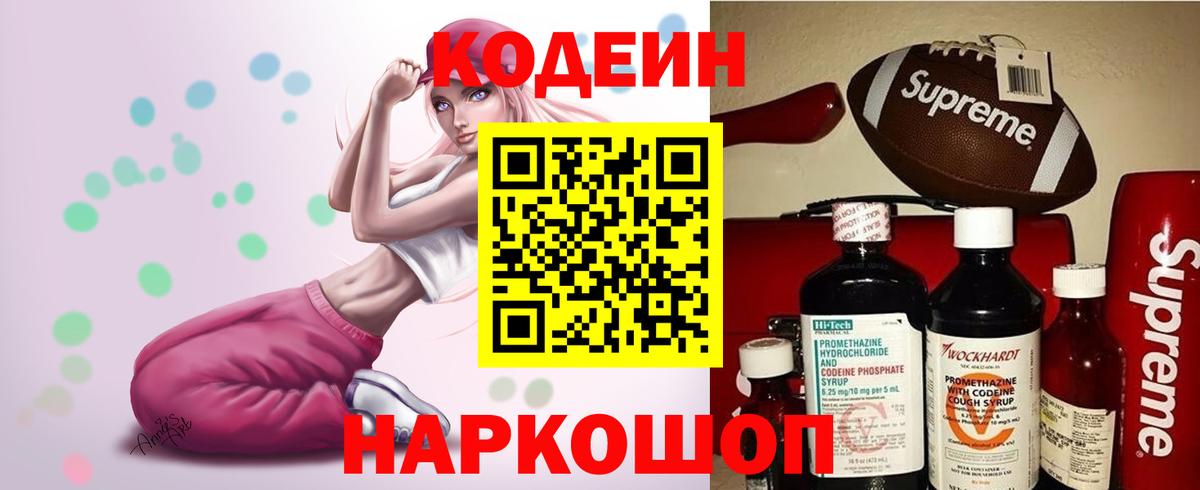 Кодеин напиток Lean (лин)  Кодеин Purple Drank  Астрахань  Вход с VPN 