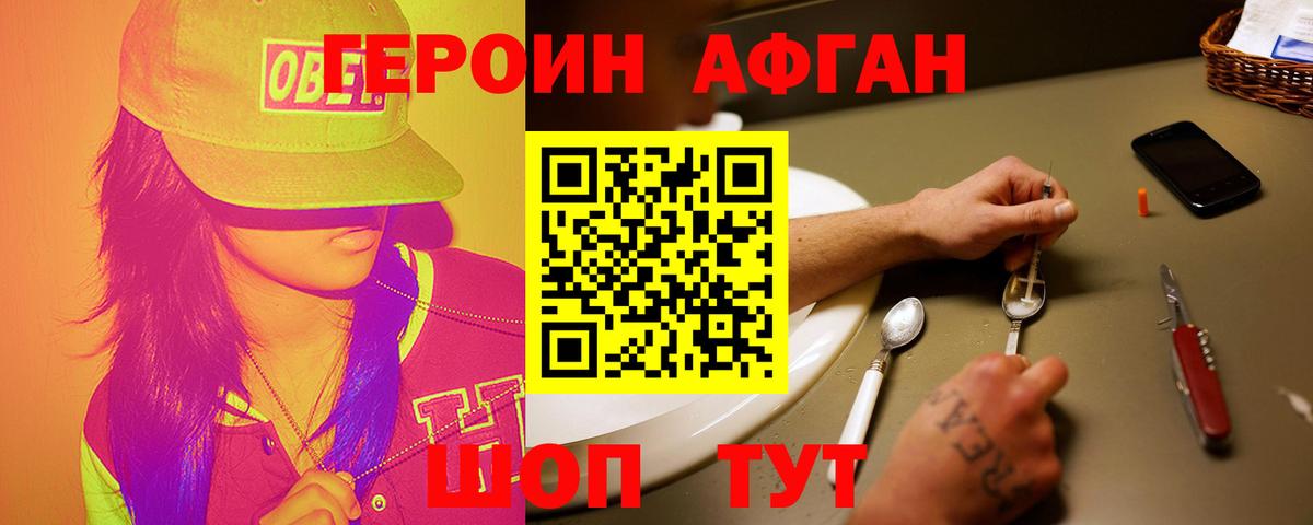 ГЕРОИН  ГЕРОИН белый  Вход с VPN  Астрахань 