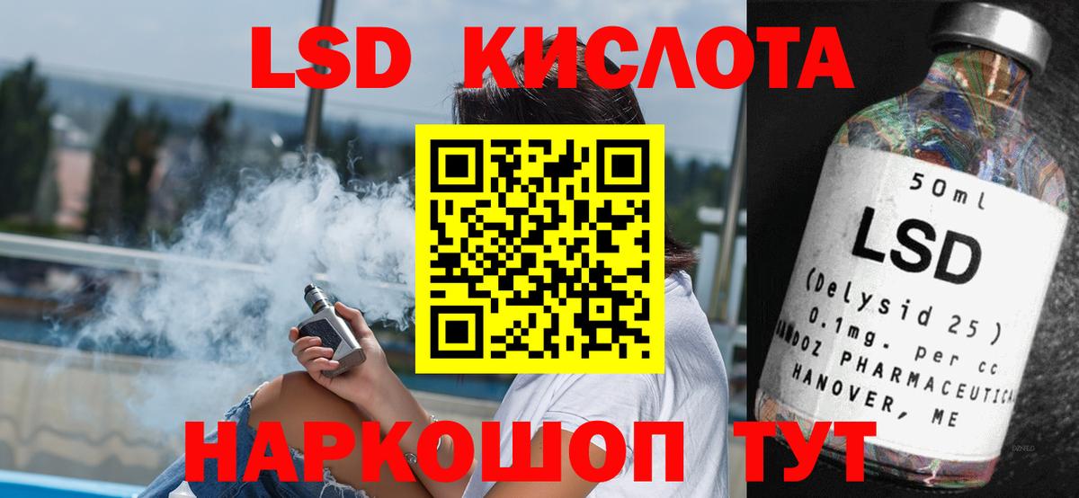 LSD-25 экстази кислота Астрахань