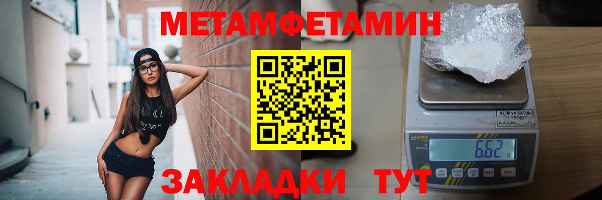Метамфетамин мет Астрахань