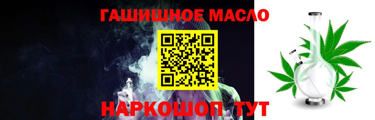 Астрахань  ТГК THC oil  Вход с VPN 